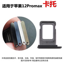 狂族 卡托 卡套 卡槽卡座 适用iPhone 12PM 苹果12promax 零配件