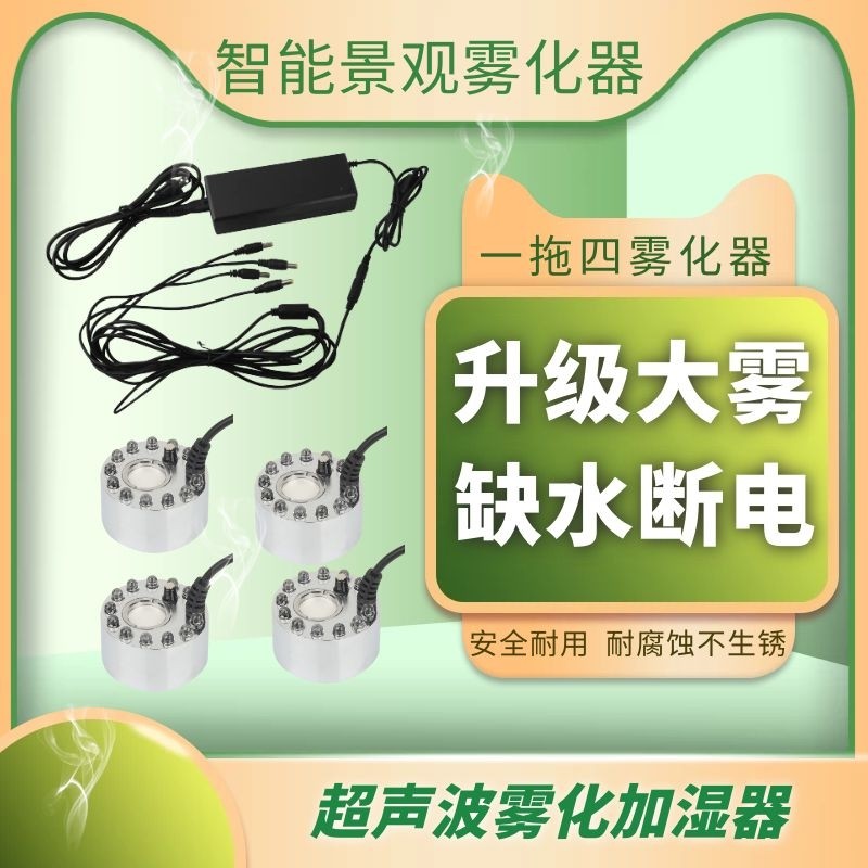 Upgrade fog one drag two three four atomizer rockery flowing water fountain fog fish tank pool spray landscaping water mist