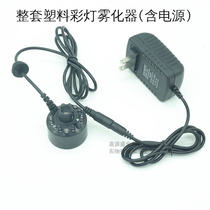 12 Lantern fog head garden landscape sprayer ultrasonic fog pool rockery fish pond bonsai fog maker