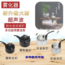 Special offer ultrasonic atomizing head rockery spray head bonsai atomizer aquarium foggy fog maker