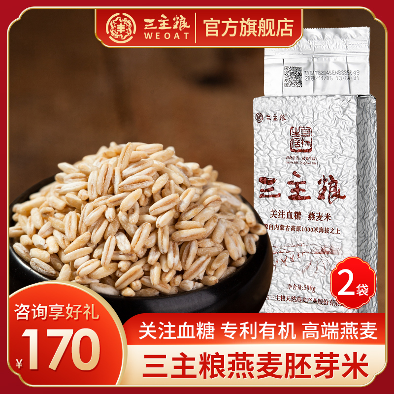 Three main grain flagship oatmeal rice500g2袋