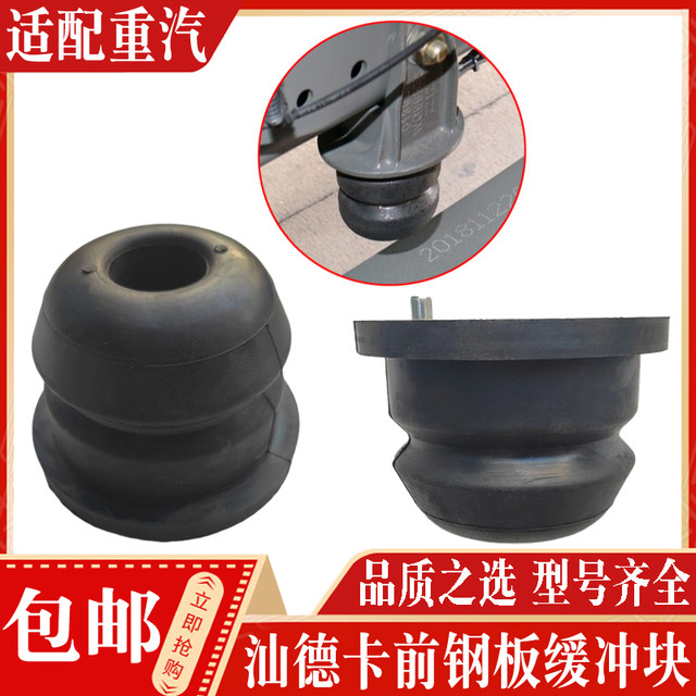 China National Heavy Duty Truck Steel Plate Buffer Block Genuine Spot