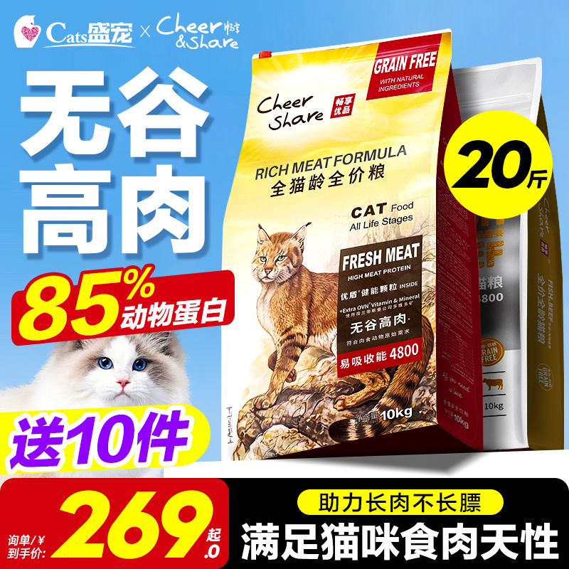 Enjoy Cat Food for Weight Gain, Healthy Fur and Cheeks, No Shedding, High Protein, Complete Nutrition for Kittens and Adult Cats, Affordable Pack
