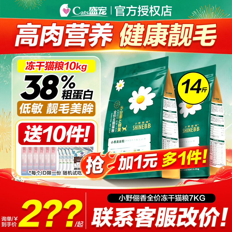 Langji Ono Rika Freeze-Dried Daisy Egg Yolk Cat Food for Tabby and Blue Cats 7kg Adult and Kitten Cat Food
