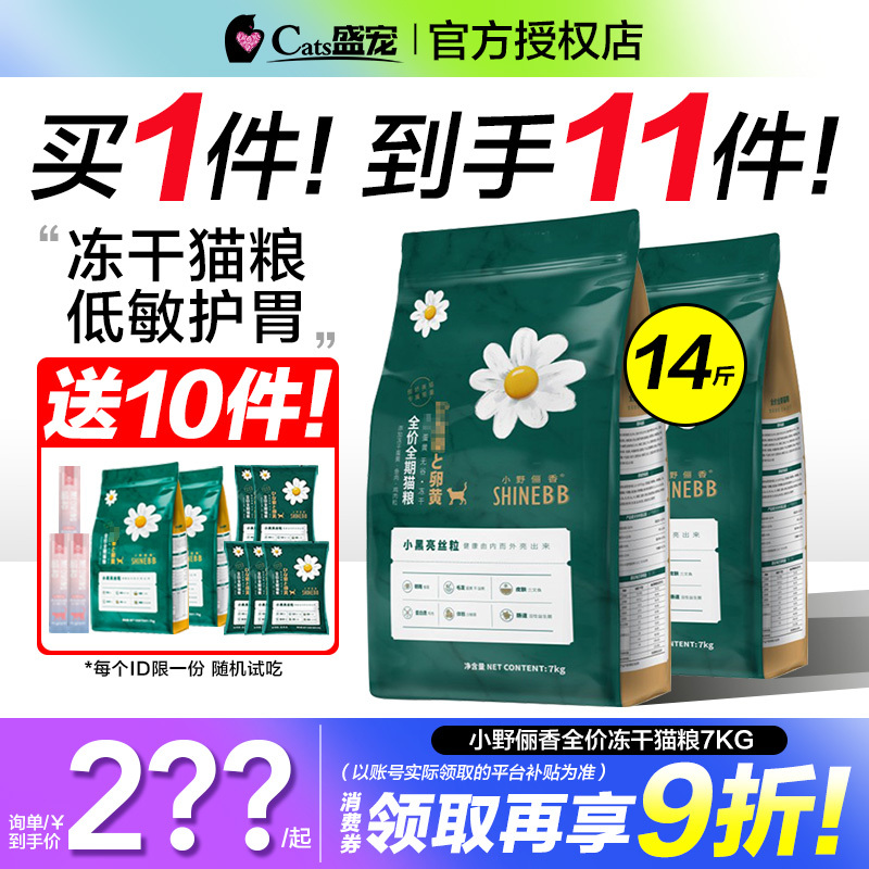 Langji Ono Rika Freeze-Dried Daisy Egg Yolk Cat Food for Tabby and Blue Cats, Weight Gain and Facial Development, 7kg Adult and Kitten Cat Food