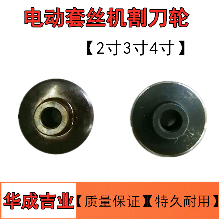 Electric cutting tube tapping machine accessories Ningda cutting blade Shanghainess Huaxing head stainless steel cutting knife wheel