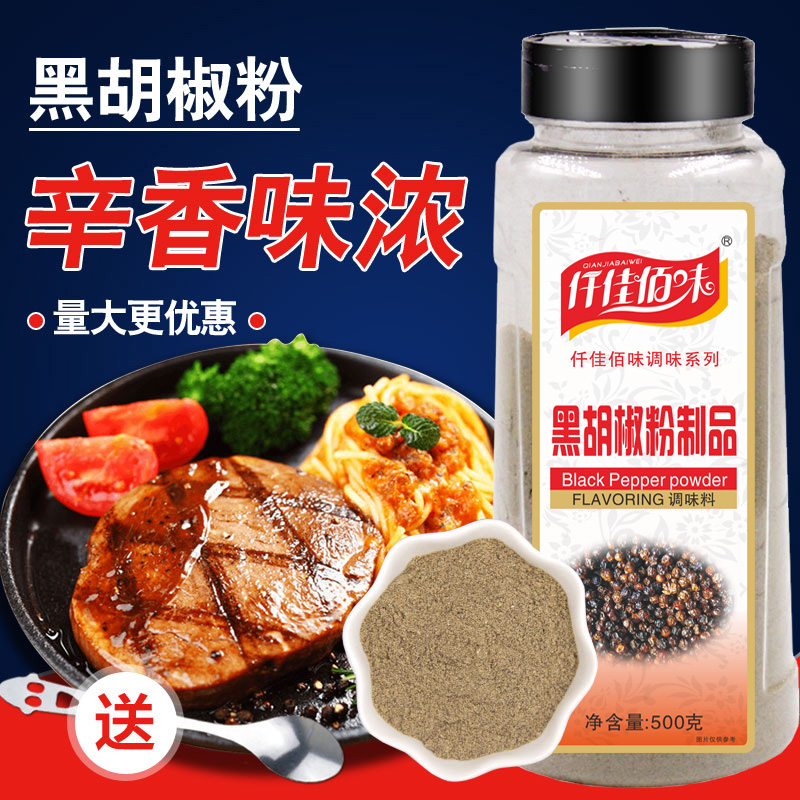 one thousand Canon 100 TASTE BLACK PEPPER POWDER 500g FLAVOR SEASONINGS SOUP NOODLE WONTON MARINATED MEAT TO FISHY SAUTTIY STEAK SEASONING