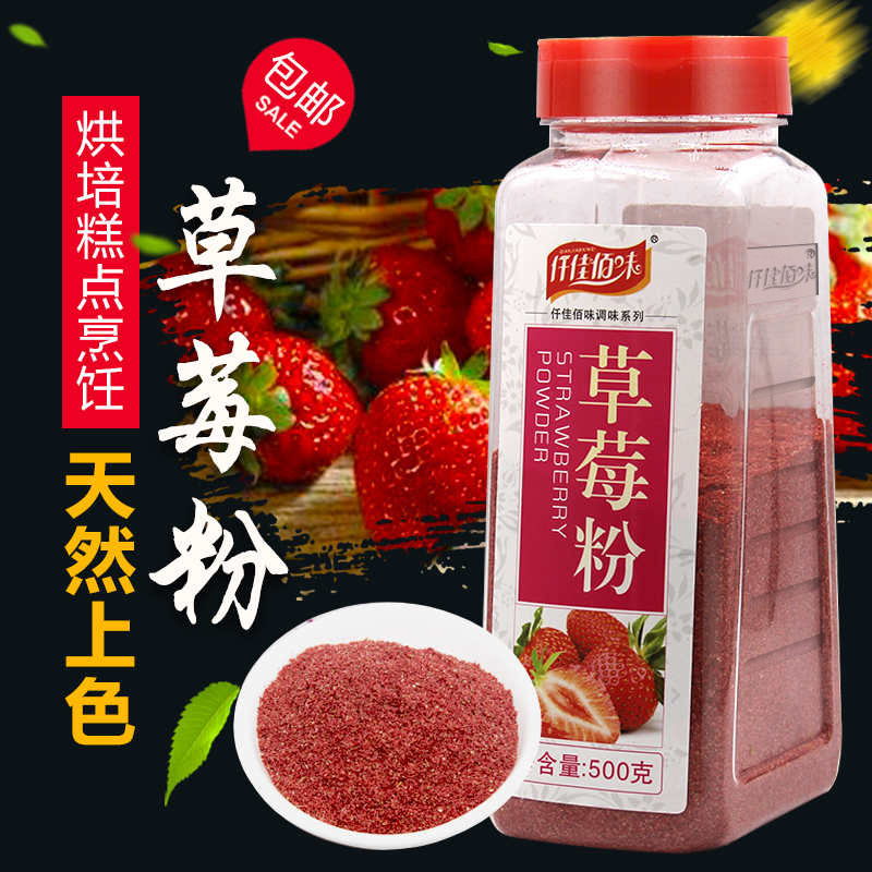 Strawberry powder 500g frozen hay berry powder Ice skin mooncake toner Melaleuca halberd cake Nougat baking raw materials
