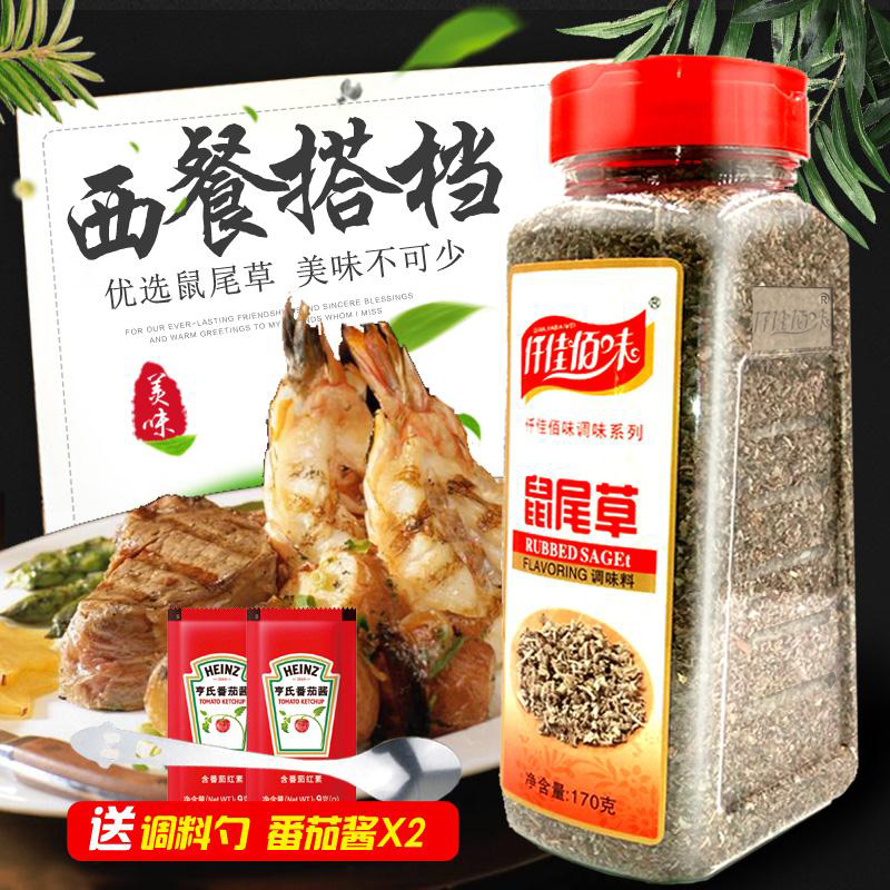 Qianjiabai flavor sage seasoning 170g fragrant perilla Southern European cooking pig and mutton soup