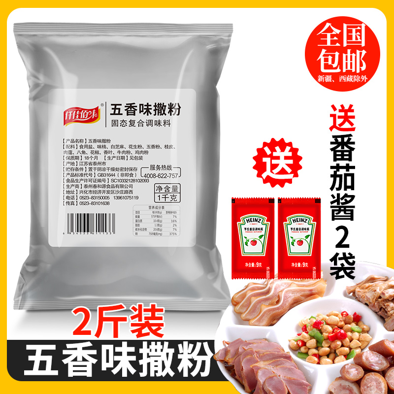 Five Aroma Extras Powder 1000g Commercial large Packaged Chicken Exclusionist Powder Five Spice Powder fried Fried Barbecue Powder