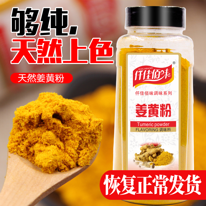 Qianjia Baiwei authentic turmeric powder 500g turmeric powder Edible bottled salt baked chicken powder Colored gingerbread man Gingerbread House