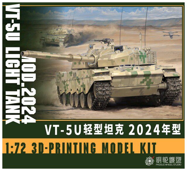 1 / 72 China Light tank vt-5u