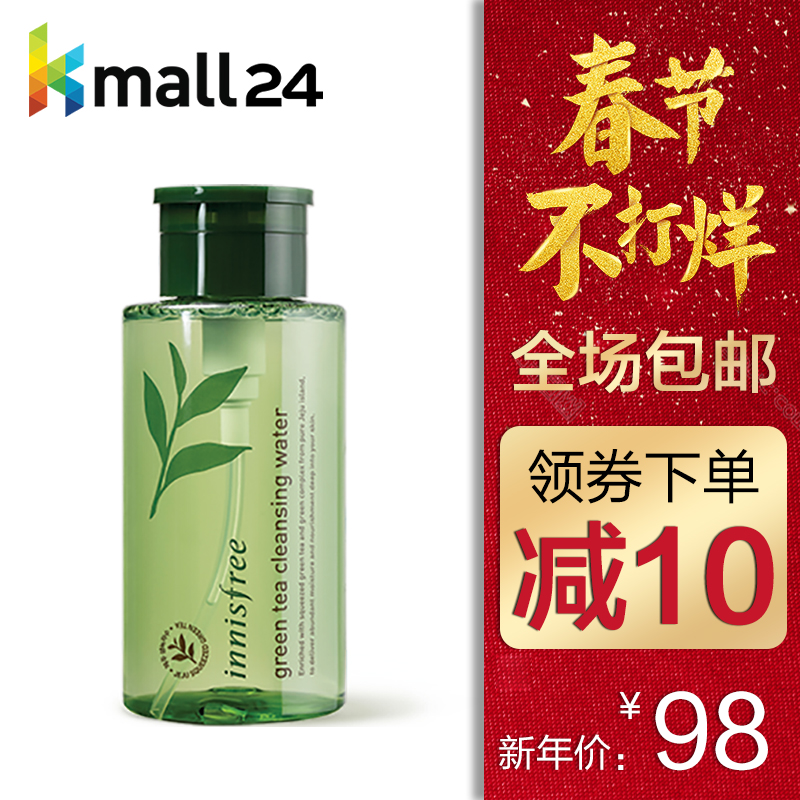 innisfree/悦诗风吟绿茶卸妆液深层清洁温和无刺激眼唇卸妆水