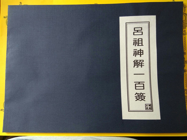 Laoxiantang Taoist supplies (Lu Zu Guanyin Bodhisattva Spirit Signed) Shaking Gua Notes