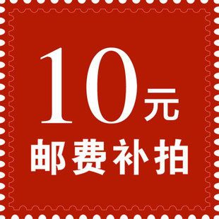 Laoxiantang postage fee of ten yuan