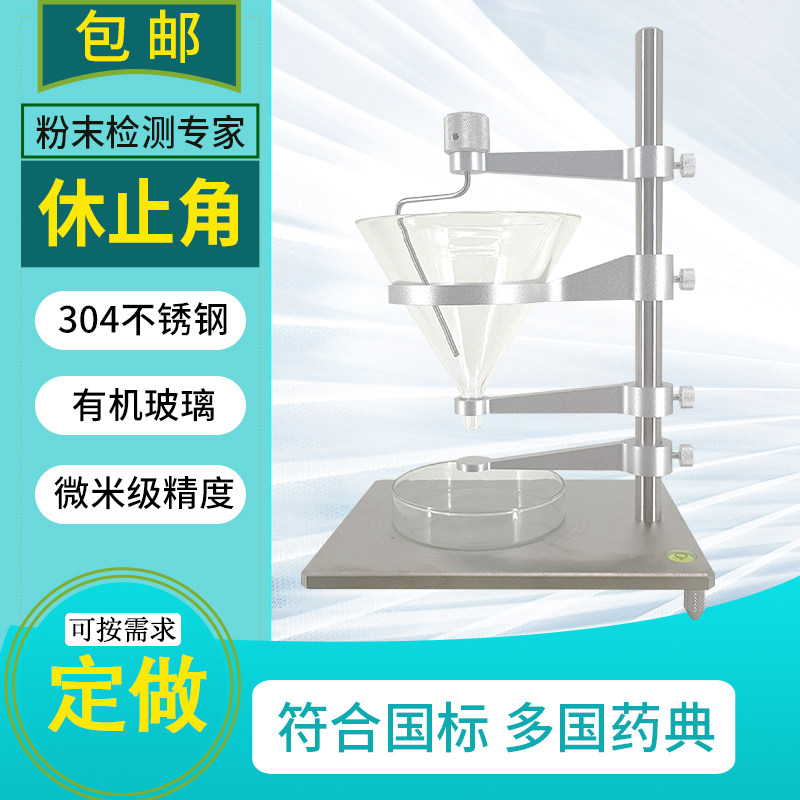 Drug Powder Powder Fluidity Tester Powder Grain Rest Angle Measuring Instrument Material Powder Stop Angle Tester