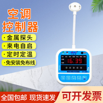 Irip air conditioner automatic starter intelligent on and off controller elevator machine room air conditioner timing thermostat