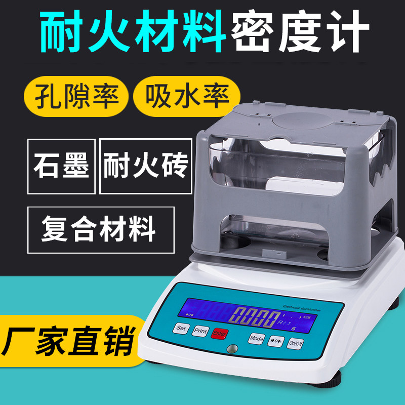 Refractory density tester, high aluminum refractory brick, low porosity measurement, water absorption, graphite carbon hydrometer