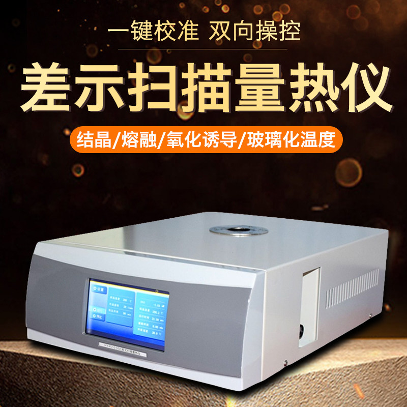 DSC Differential scanning calorimeter Differential thermal calorimeter Crystal melting point oxidation induction instrument Thermogravimetric analyzer