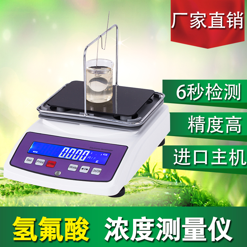 Hydrofluoric acid concentration measuring instrument Accurate hydrogen fluoride solution concentration detector Hydrofluoric acid liquid concentration tester