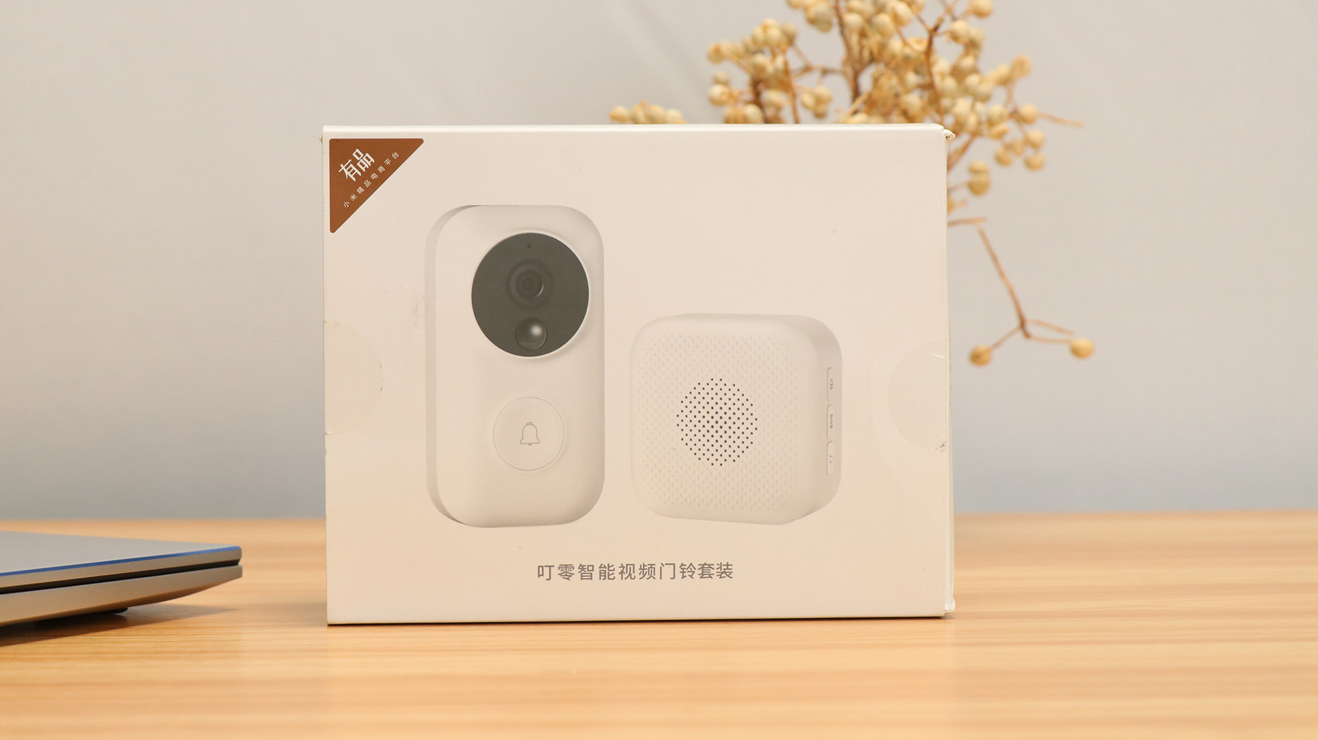 年底居家有保障吗?米家叮零门铃评测