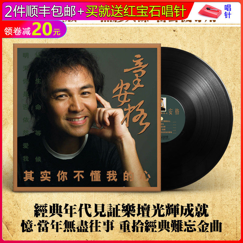 Genuine child Anger in fact you don't understand my heart LP Black Gel Record Gramophones Special 12-inch singing disc