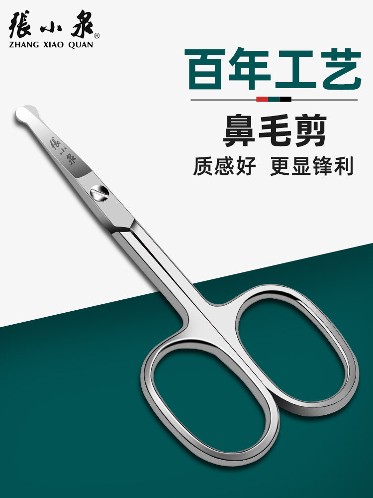Zhang Xiaoquan nose hair scissors men's safety manual stainless steel round head nose hair trimmer Women's special small scissors