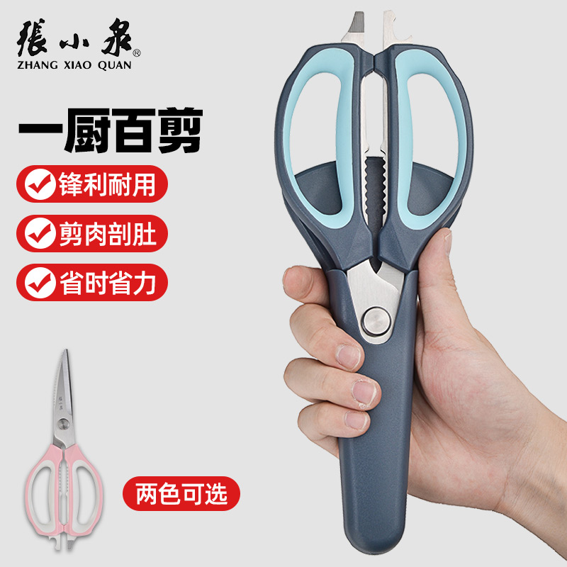 Zhang Xiaoquan kitchen scissors stainless steel home strong chicken bone scissors multifunctional shrimp scissors kill fish scissors food grilled meat scissors