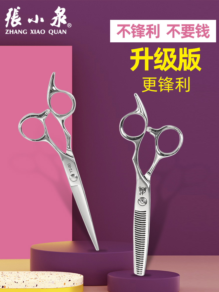 Zhang Xiaoquan hair scissors Hair scissors Children's tooth scissors Flat scissors Single hair scissors Professional thin scissors Liuhai scissors