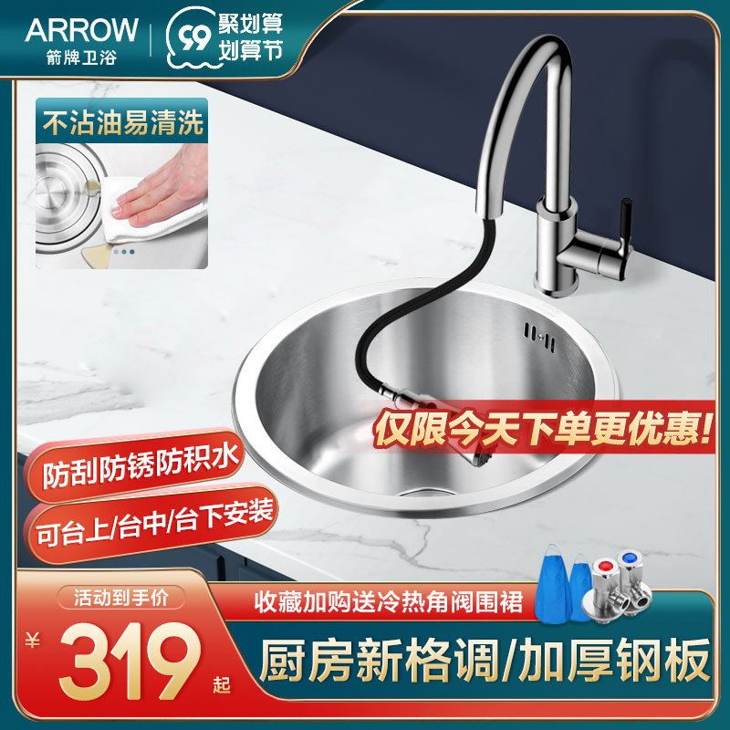 ARROW Wrigley kitchen round sink single tank 304 stainless steel sink small apartment mini table wash basin