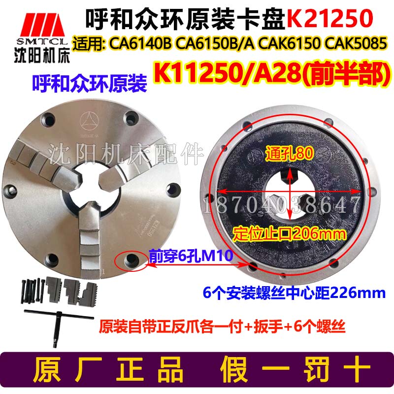 Shenyang Machine Tool Cak5085 Cak6150B/A Three-Claw Self-Centered K21250 Original Genuine Zhonghuan Chuck