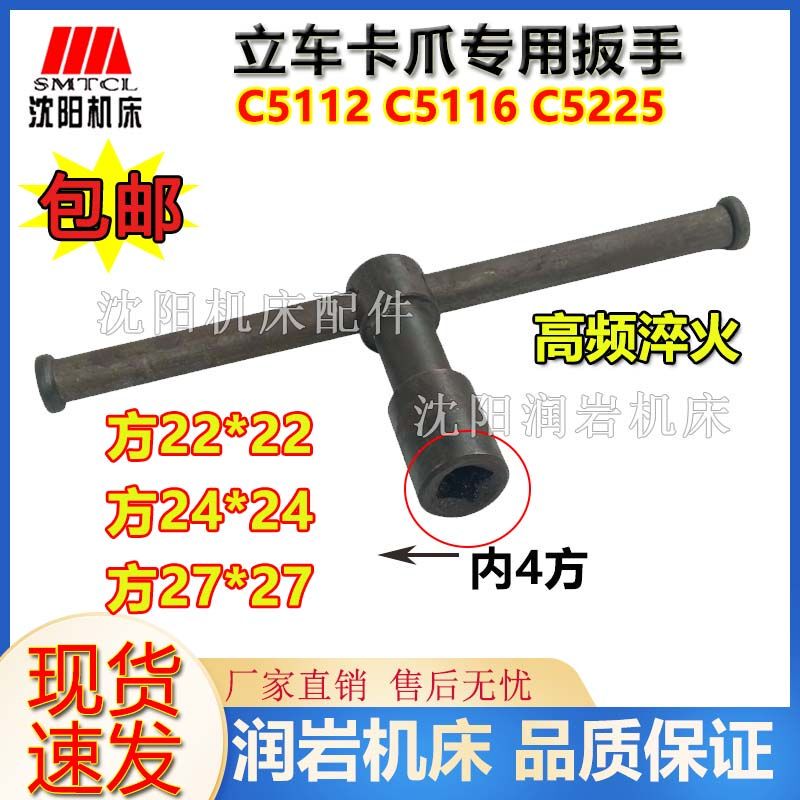 Wafangdian Qiqihar Lathe C5112 C5116 C5225 Chuck Wrench 22mm 24mm 27mm