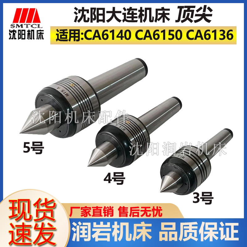 Shenyang Dalian Machine Tool Lathe Ca6136 Ca6140 Ca6150 Precision No. 5, No. 4, No. 3 Revolving Live Center