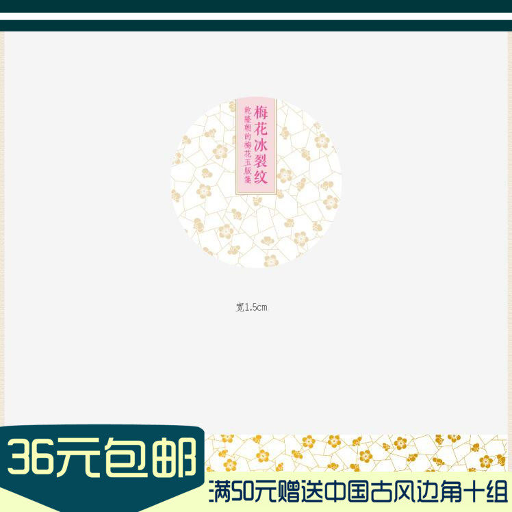 Hall Palace Wenchu Ice Crack Fracture and paper tape loop division handbook stickers