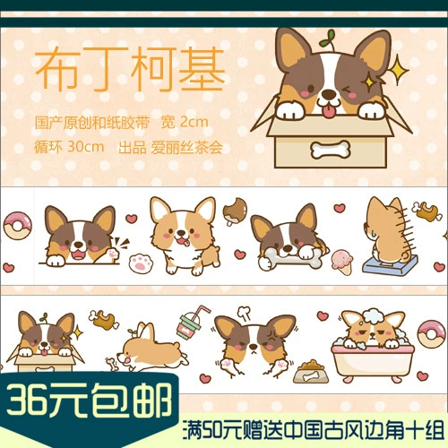 [Hết mùa xuân] Alice Tea Party Pudding Corgi và Giấy dán giấy lưu hành băng keo - Băng keo