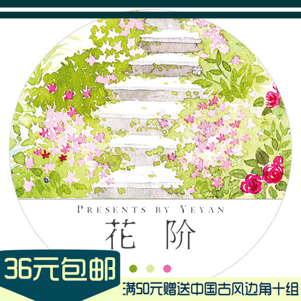 (closeout spring light) shale group flower order and paper adhesive tape circulating split charging of handbill stickers