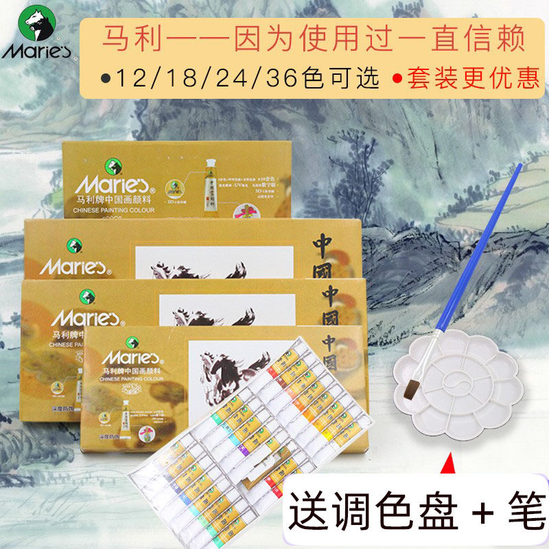 Marley Chinese painting pigment 12 color 24 color 36 color adult beginner Marley brand Chinese painting ink painting material set