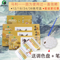 Marley Chinese painting pigment 12 colors 24 color 36 color adult beginner Marley brand Chinese painting ink painting material set