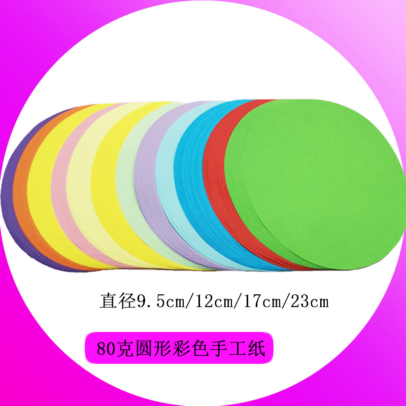 Round color copy paper 80 grams of children's color handmade origami painting paper 10 colors kindergarten diy paper-cut material