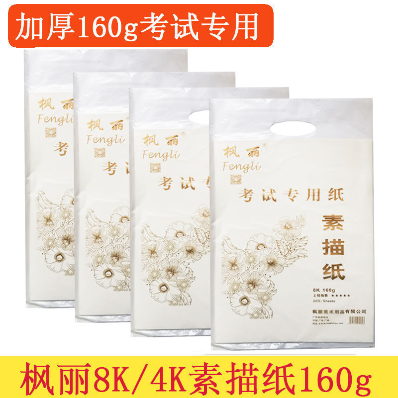 maple sketching paper 8K 4K 160g colored pencil sketching paper hand painted lead painting paper water powder watercolor speed writing paper