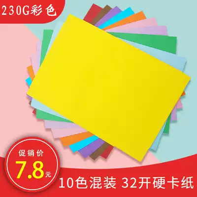 16K children's color hard cardboard 16 open drawing art paper thick card 50 sheets 32K 8K handmade paper painting