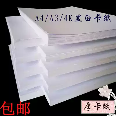 A4 A3 4K black cardboard white cardboard 230g 300g 400g black and white hard thick cardboard painting card paper
