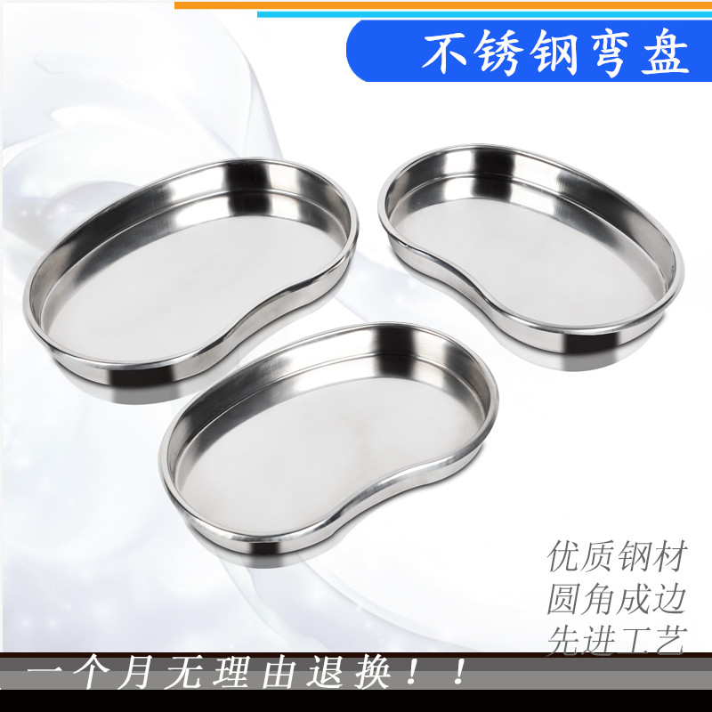 Thickened anti-iodine waist plate surgical instrument tray tattoo disinfection plate medical stainless steel bending plate