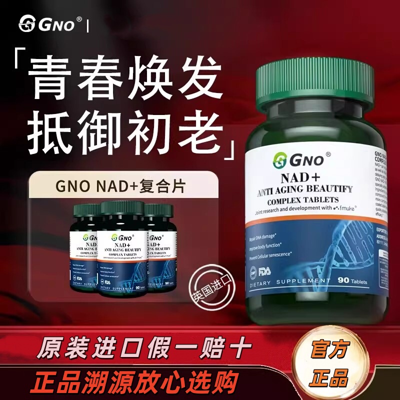 Gno Original Imported Nad+ Mitochondrial Supplement Energy Pills for Youthful Vitality (27.9)
