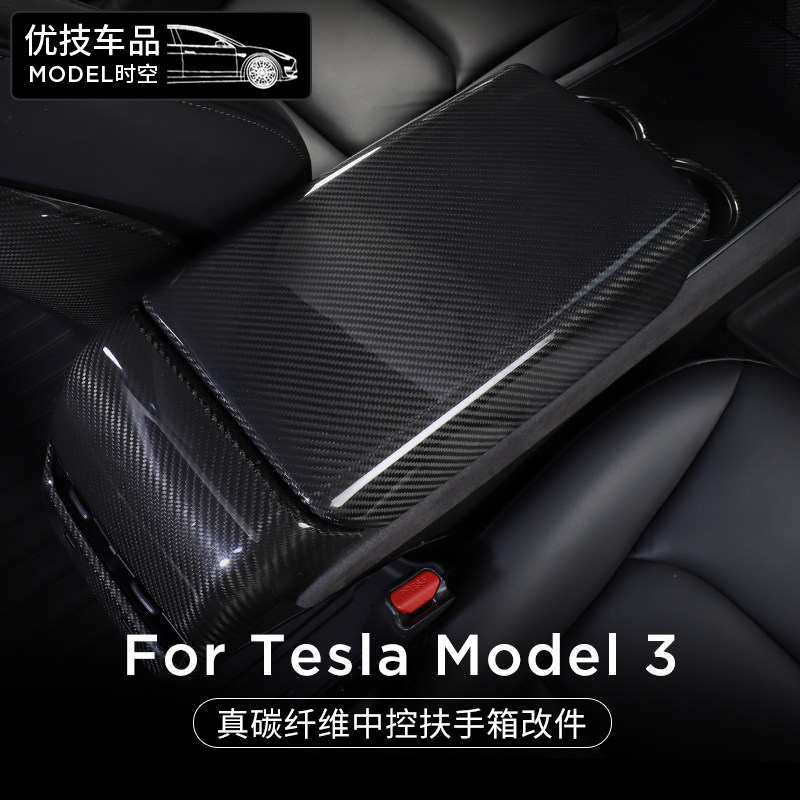 Suitable for Tesla model 3 Y true carbon fiber central control armrest box decorative cover protective plate modification accessories