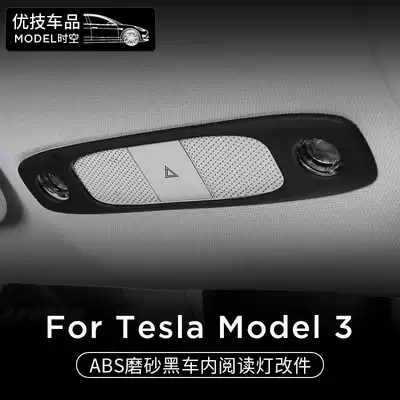 Suitable for tesla Tesla Model3Y reading light Carbon fiber patch car interior decoration modification accessories