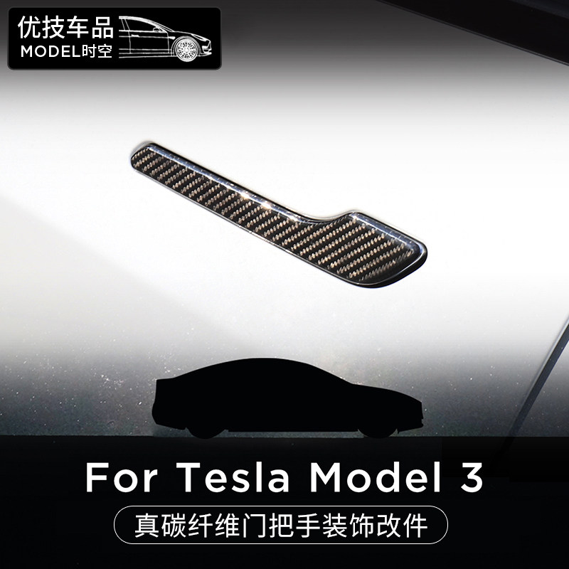 Suitable for Tesla Tesla model 3 Y genuine carbon fiber door handle Exterior Handle Retrofit Accessories