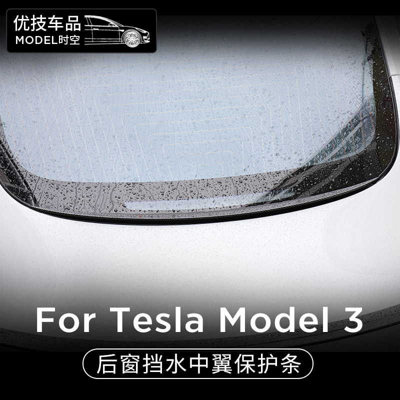 Suitable for tesla Tesla model 3 tail carbon fiber pattern hydrofoil modification accessories decoration large surround