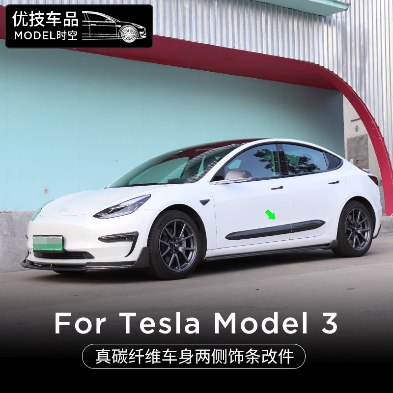 Suitable for Tesla Model3 true carbon fiber body side trim strip anti-collision patch modification accessories