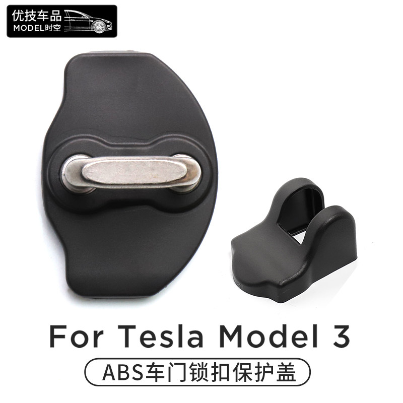 Suitable for Tesla model3 door lock cover Door lock protection cover rustproof cover Limit buckle modification accessories